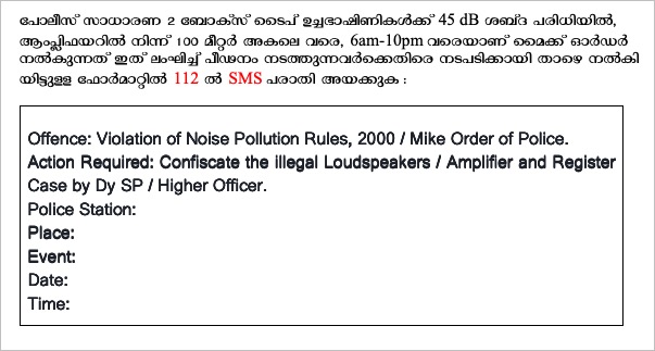 sms police complaint against illegal noise